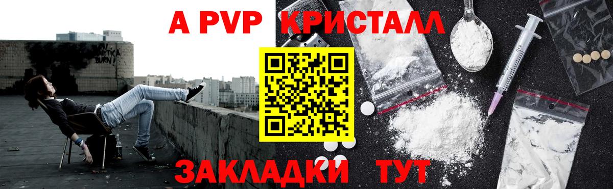 Альфа ПВП кристаллы  Alfa_PVP VHQ  A PVP  Заволжье  APVP VHQ  Вход с VPN 
