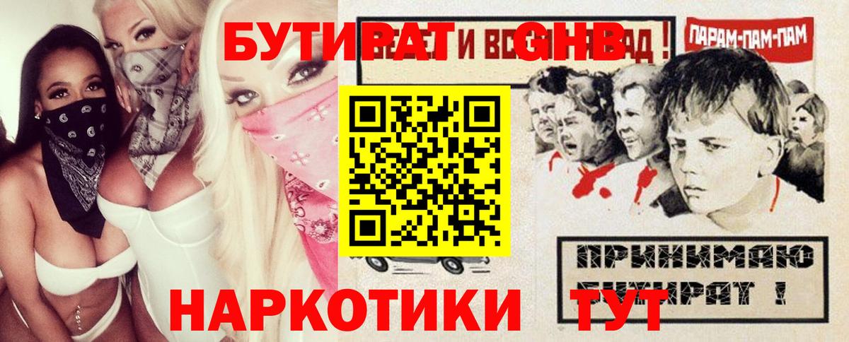 Заволжье  БУТИРАТ оксибутират  Бутират  Вход с VPN 