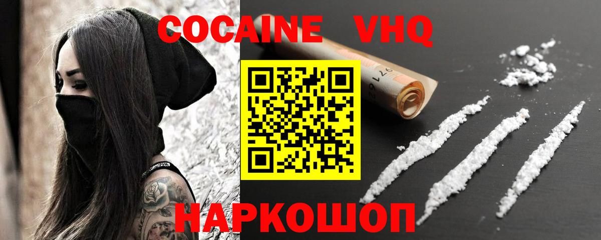 Кокаин 97%  где купить   Заволжье  Вход с VPN 