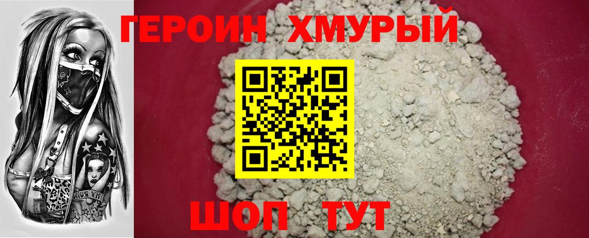 Героин белый  Вход с VPN  Заволжье 
