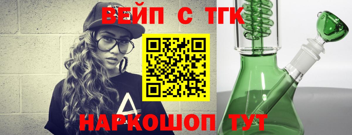 Заволжье  ТГК концентрат  Вход с VPN  Дистиллят ТГК вейп 